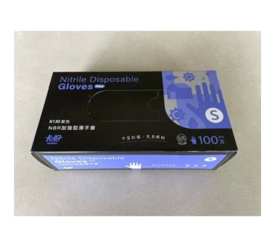 K130 NBR無粉薄手套(紫) (100支入- 盒裝)