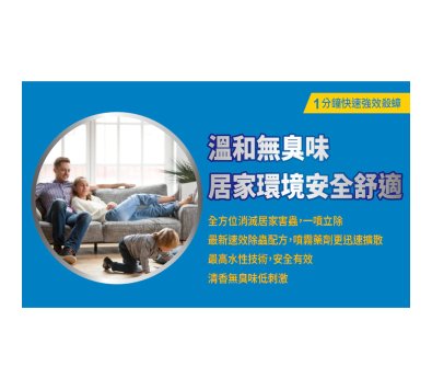 **好幫手生活雜鋪＆勁讚生活百貨**噴效通用型殺蟲劑