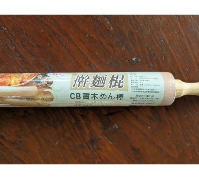 實木桿麵棍/活動連結型的