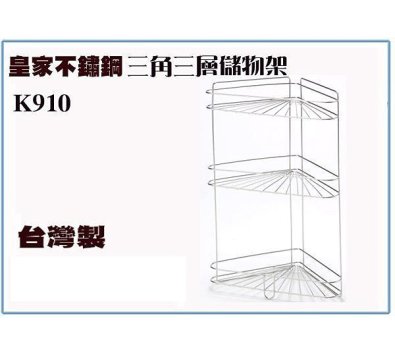 K910亞晨皇家#304不鏽鋼三角雙層吊架
