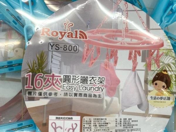 圓形曬衣架/16夾
